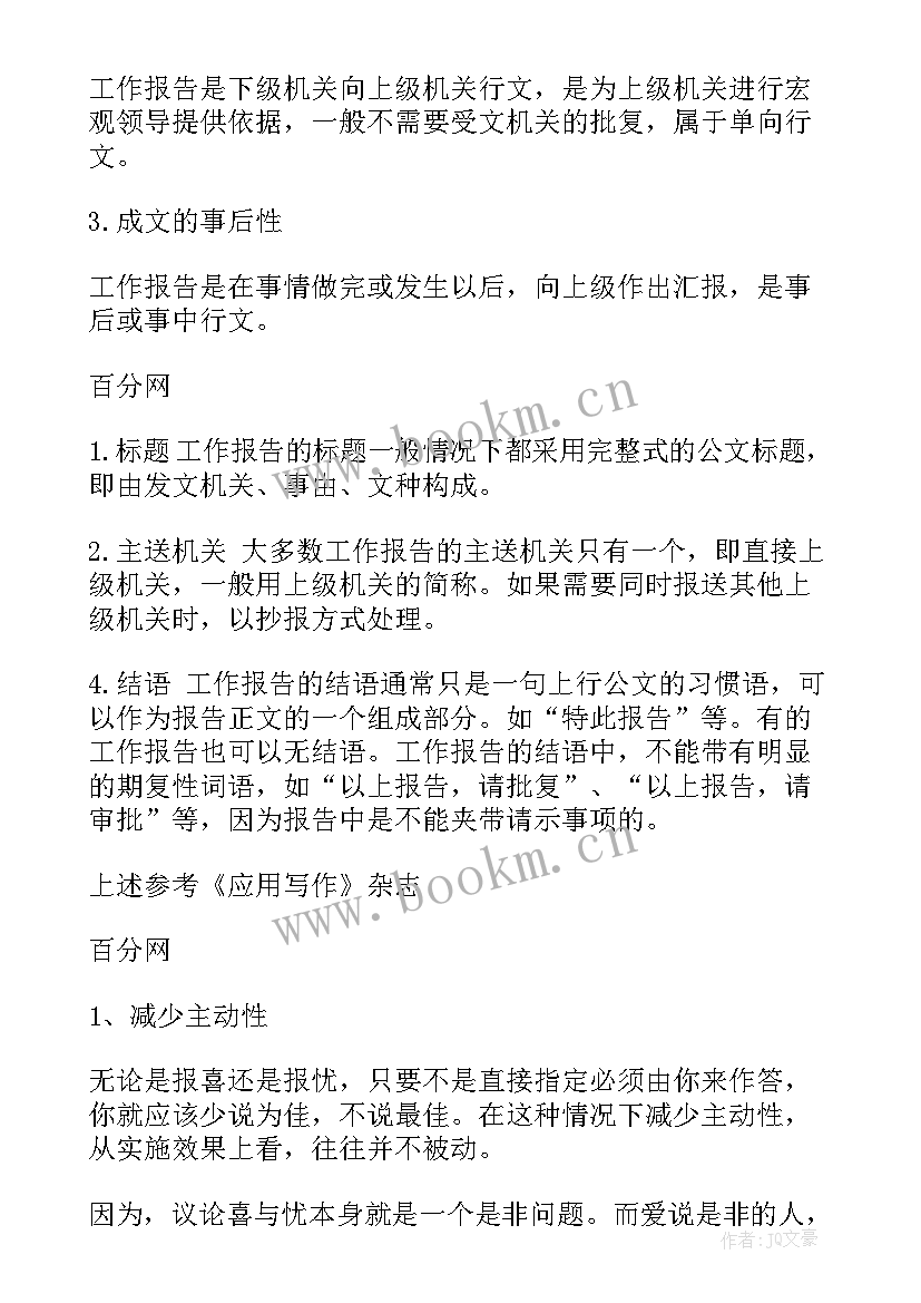 2023年镇乡工作报告总结(精选9篇)