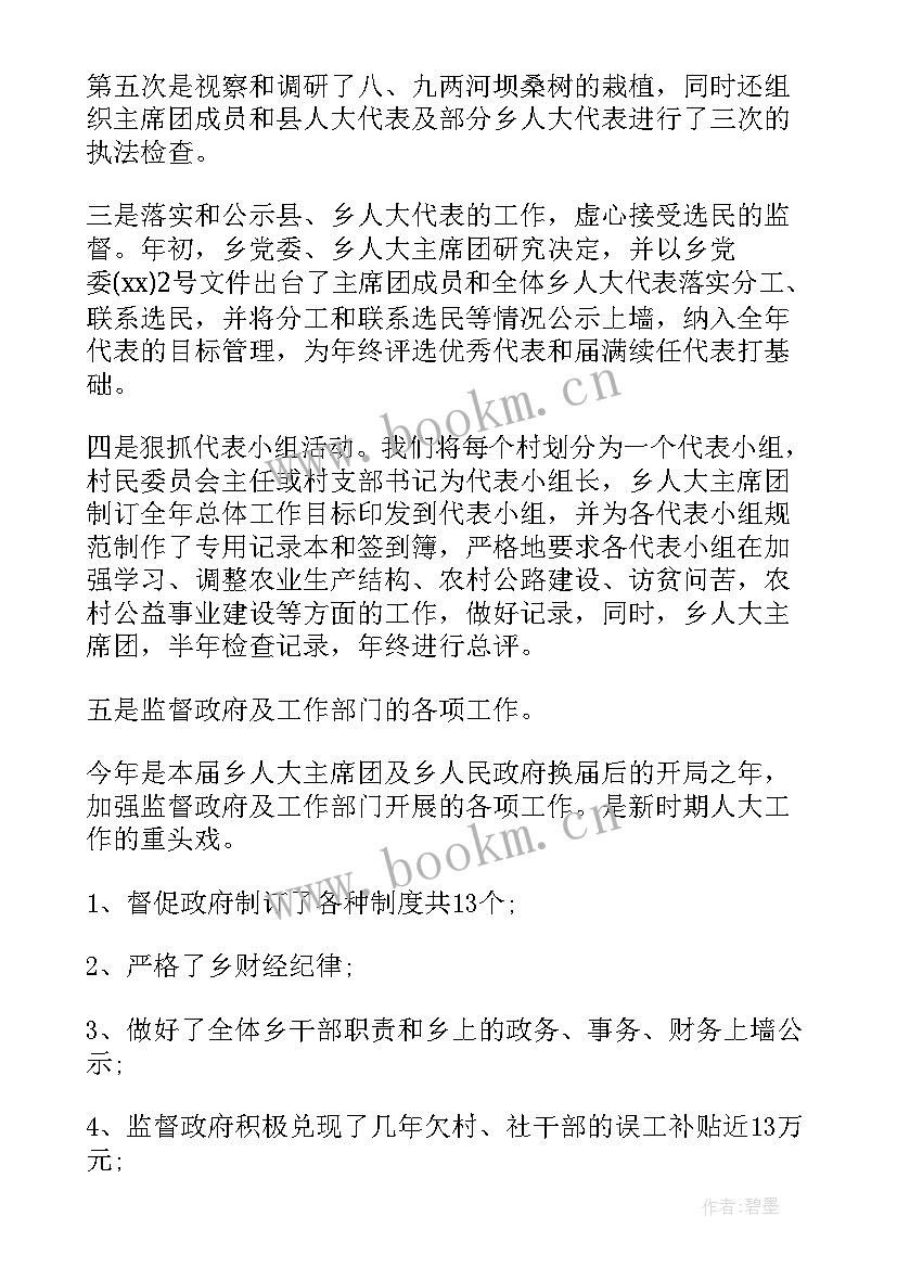 最新人大整改工作报告 蒙城人大工作报告心得体会(模板5篇)