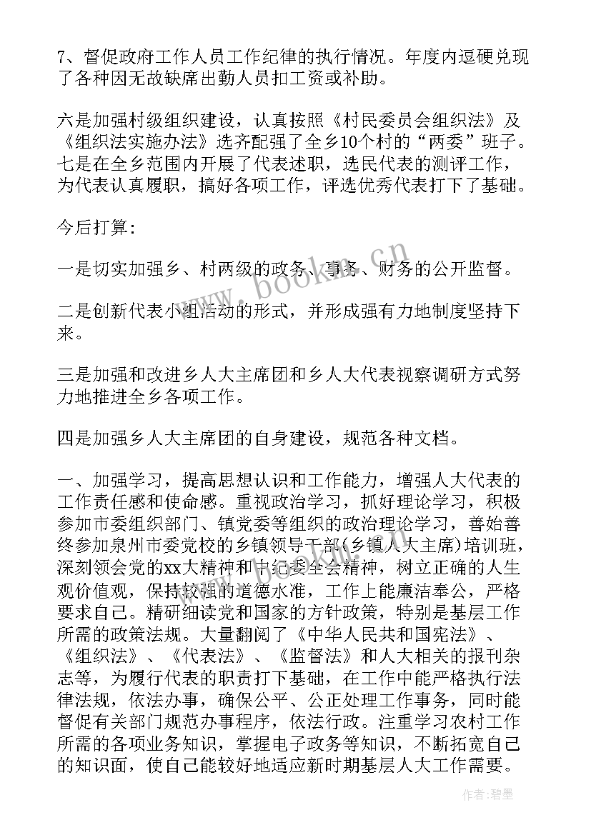 最新人大整改工作报告 蒙城人大工作报告心得体会(模板5篇)