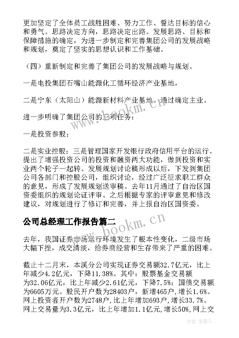 2023年公司总经理工作报告(汇总9篇)