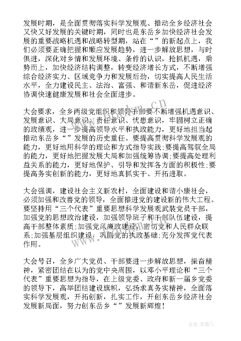 最新全会工作报告决议草案内容 党代会党委工作报告决议草案(实用5篇)