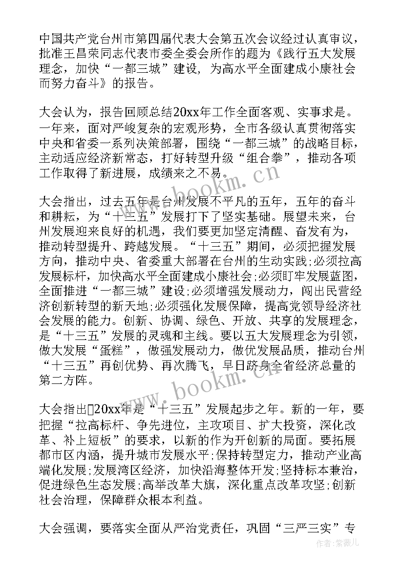 最新全会工作报告决议草案内容 党代会党委工作报告决议草案(实用5篇)