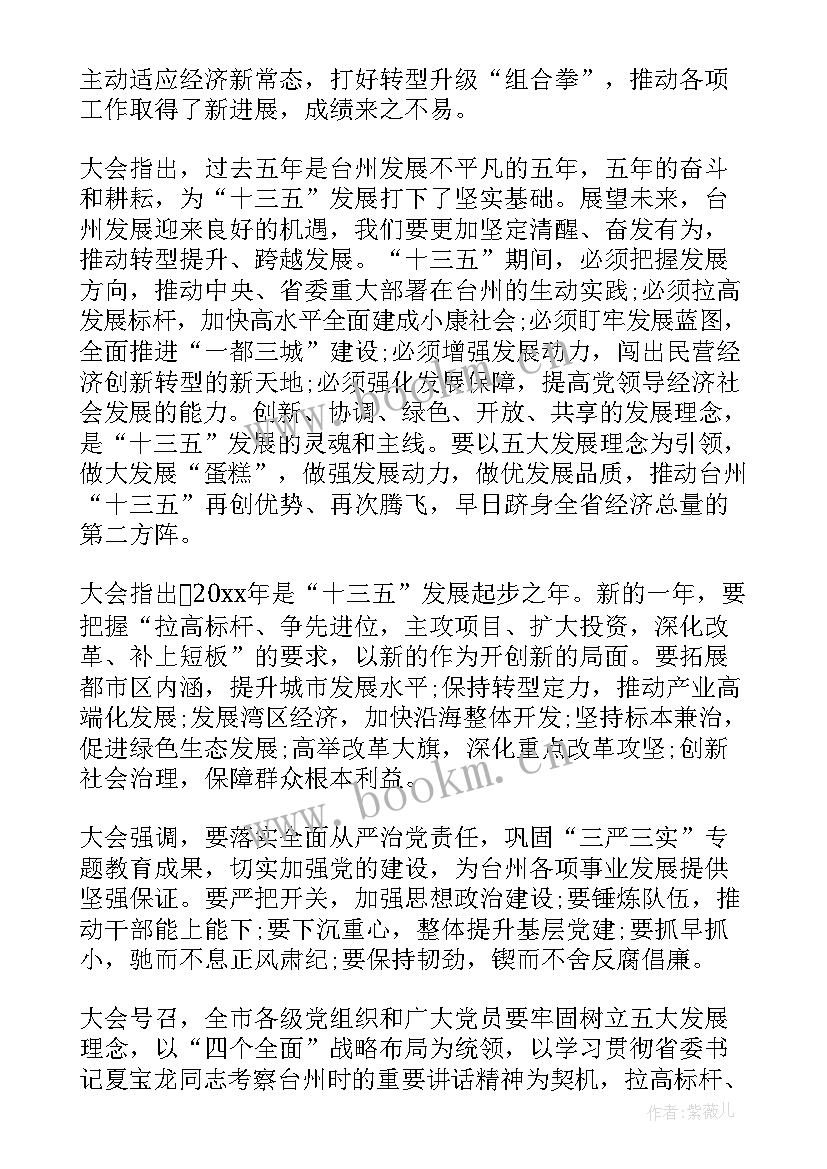 最新全会工作报告决议草案内容 党代会党委工作报告决议草案(实用5篇)