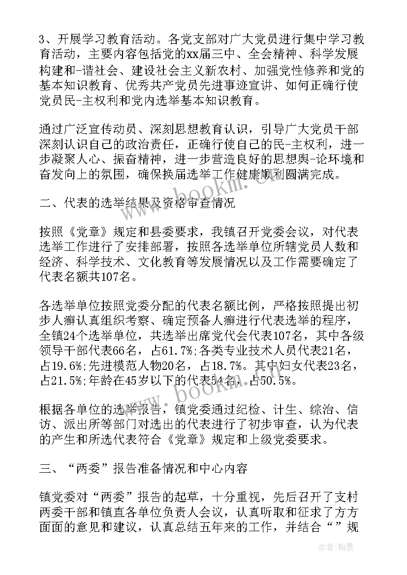 最新筹备工作情况汇报 协会筹备工作报告(大全5篇)