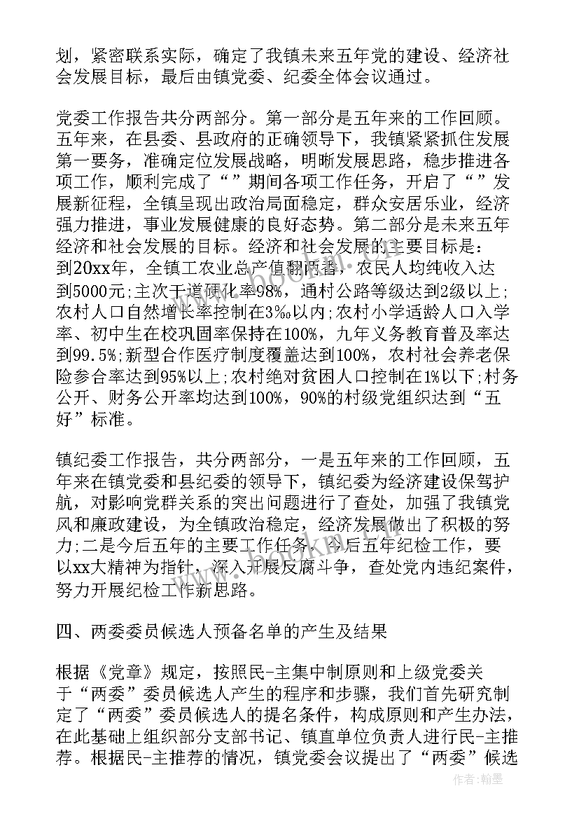 最新筹备工作情况汇报 协会筹备工作报告(大全5篇)