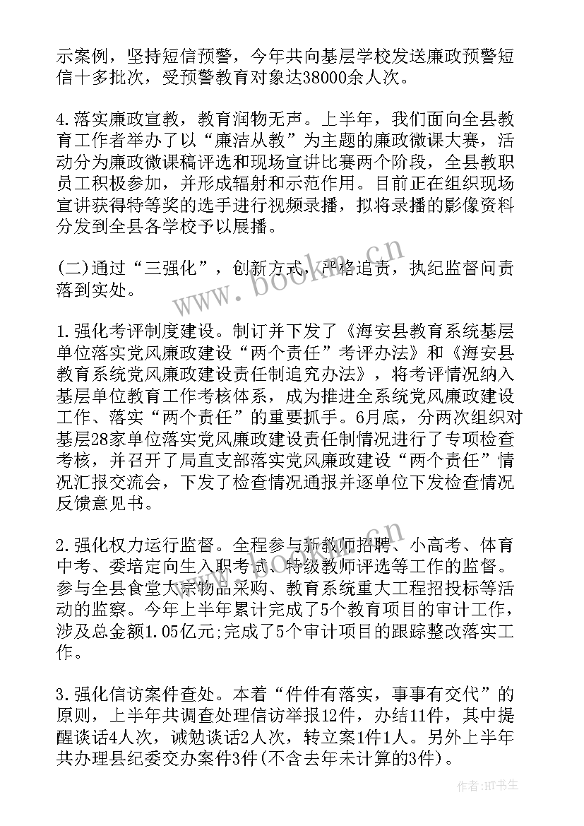 最新银行纪检监察工作总结 纪检工作报告(实用6篇)