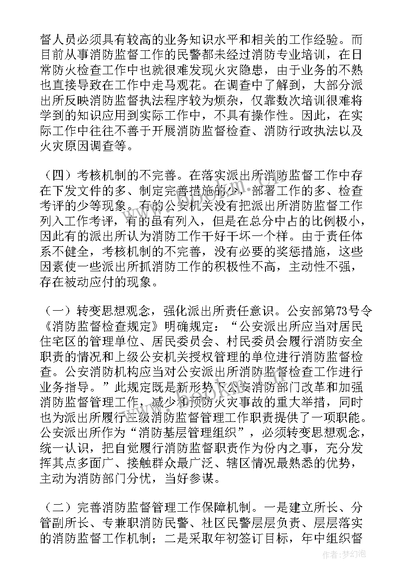 消防工作半年总结 消防年度工作报告(模板7篇)