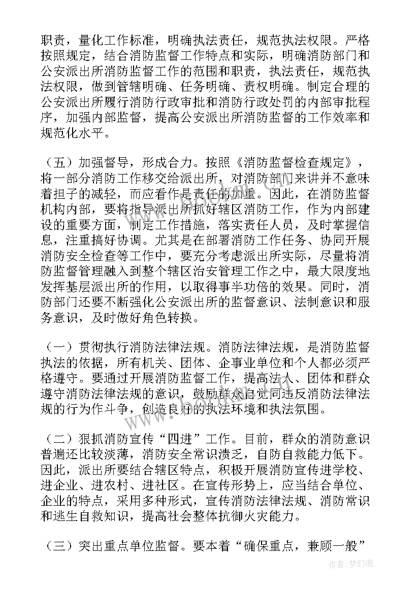 消防工作半年总结 消防年度工作报告(模板7篇)