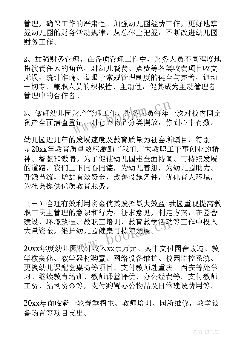 最新财务的周报 财务工作报告(汇总5篇)