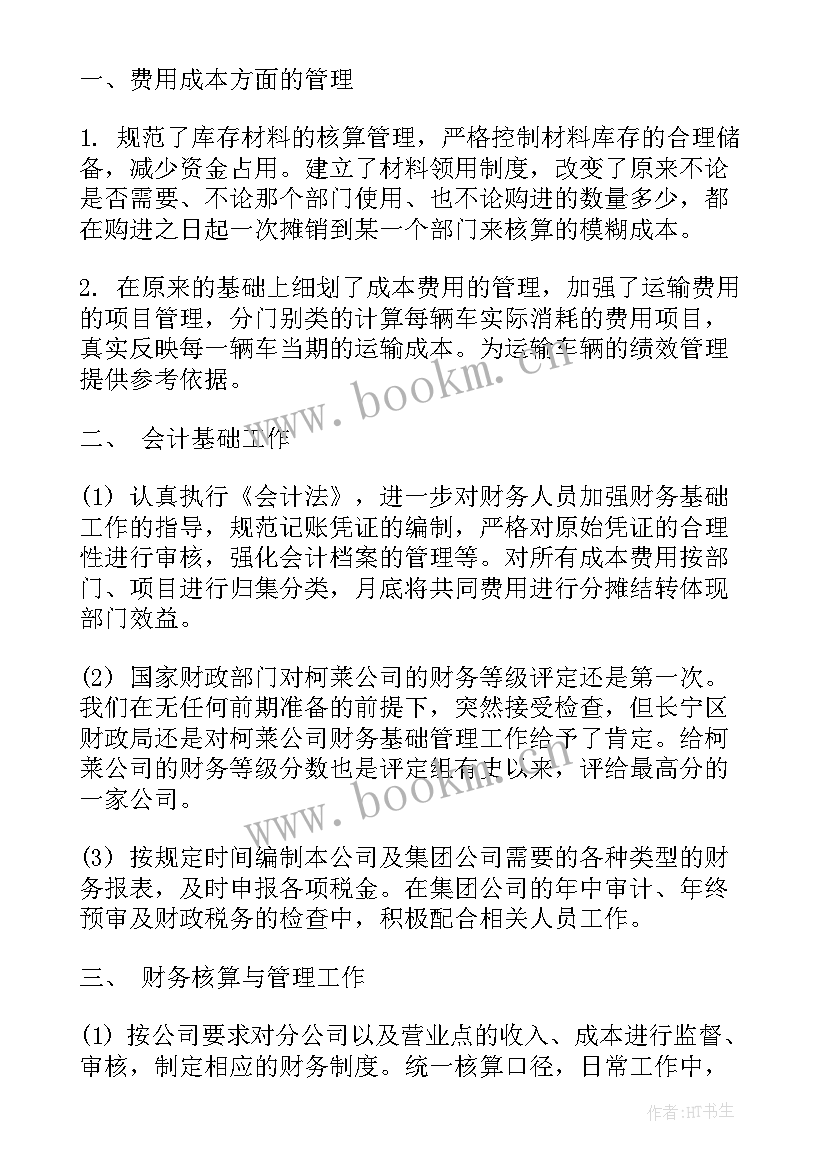 最新财务的周报 财务工作报告(汇总5篇)