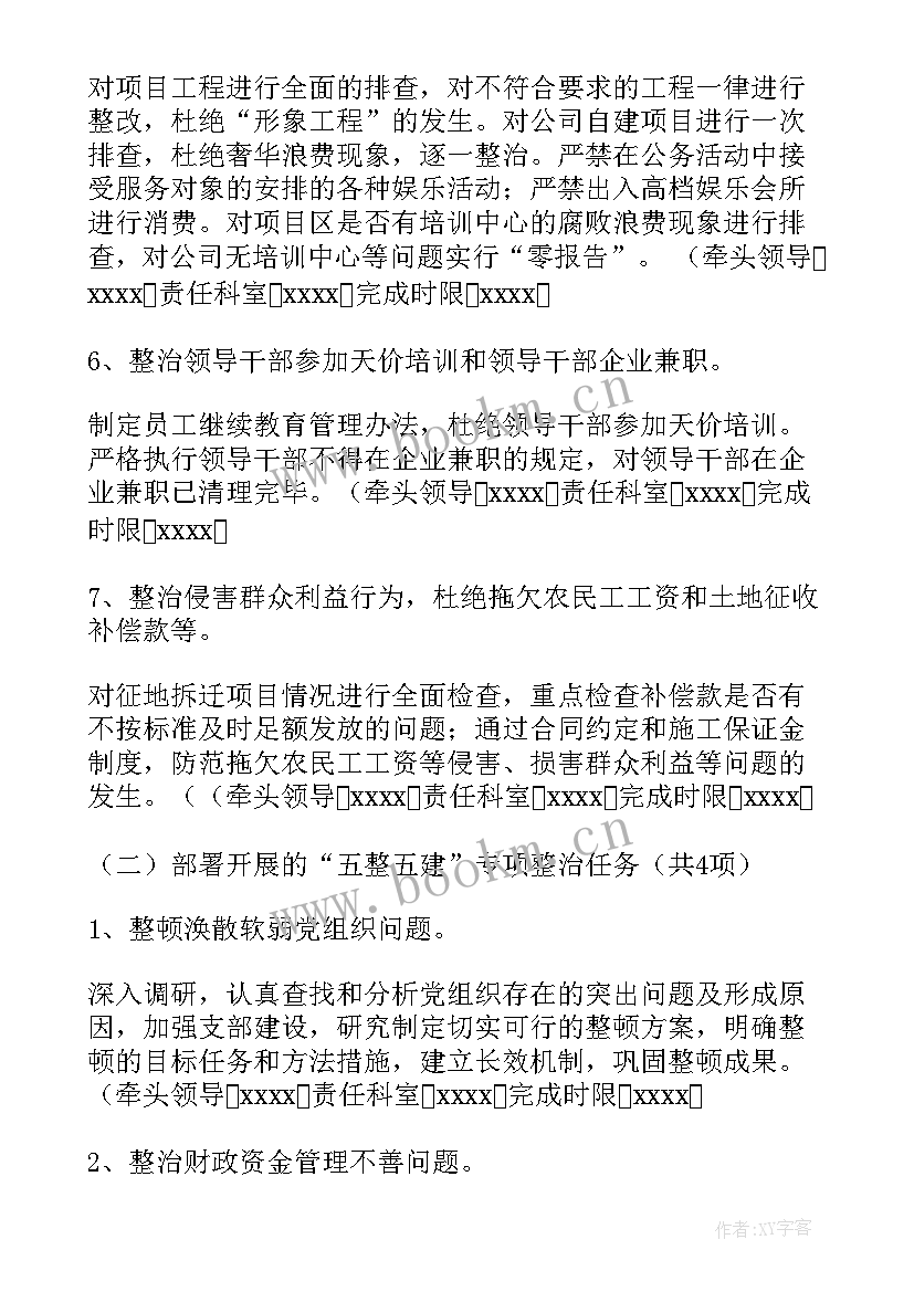 公安专项整治方案工作报告(通用7篇)