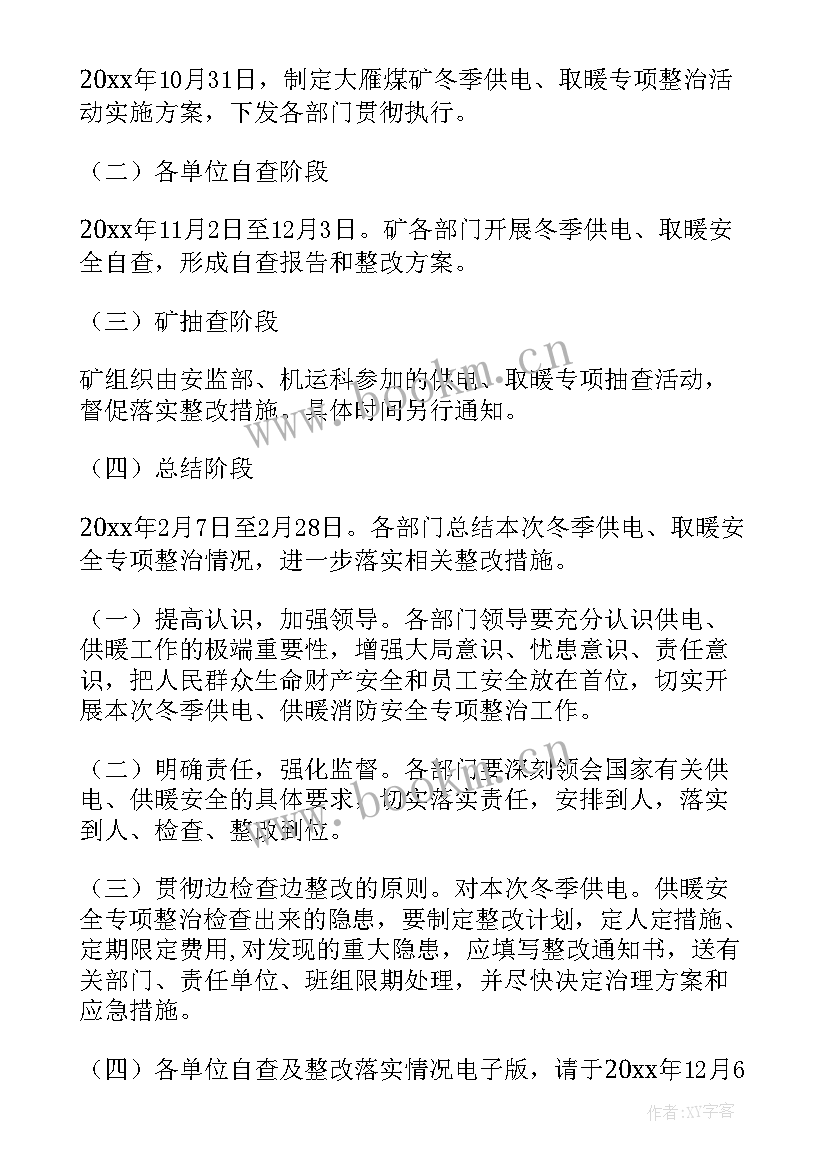 公安专项整治方案工作报告(通用7篇)