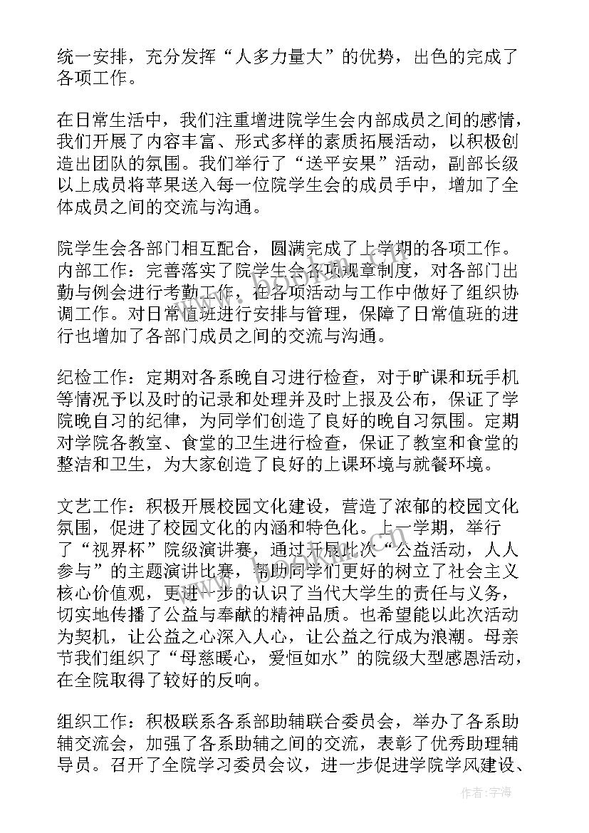 最新学生会月末工作报告(模板7篇)