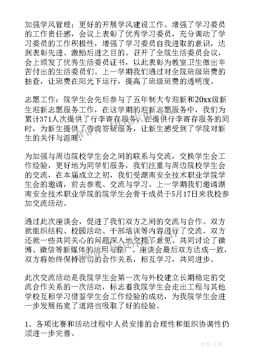 最新学生会月末工作报告(模板7篇)