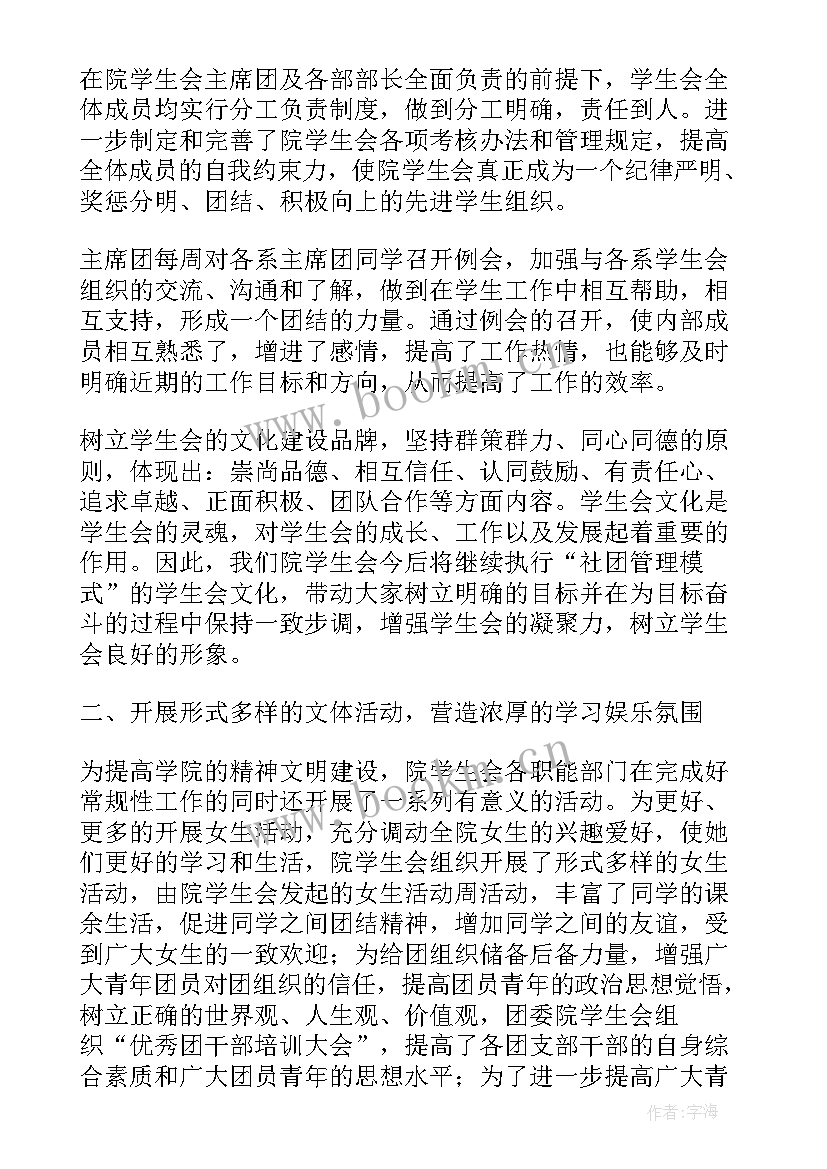 最新学生会月末工作报告(模板7篇)