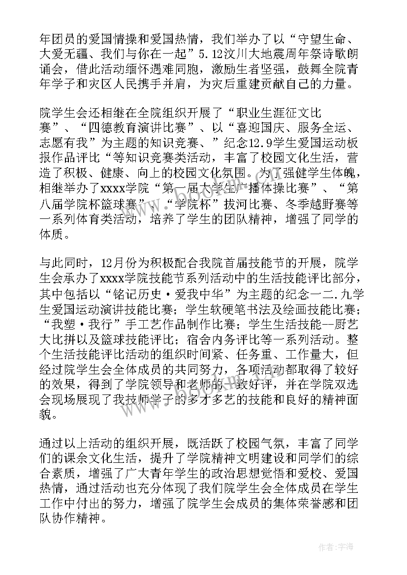 最新学生会月末工作报告(模板7篇)