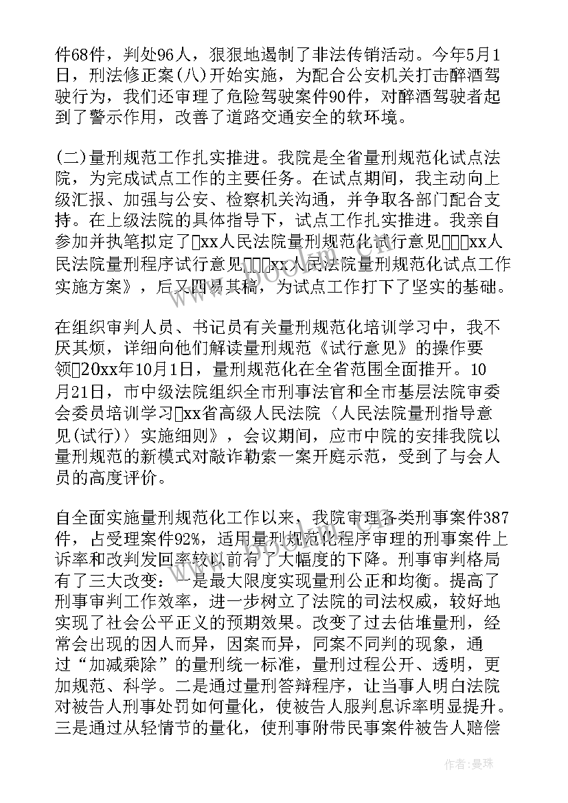 法院工作报告的审议意见(大全6篇)