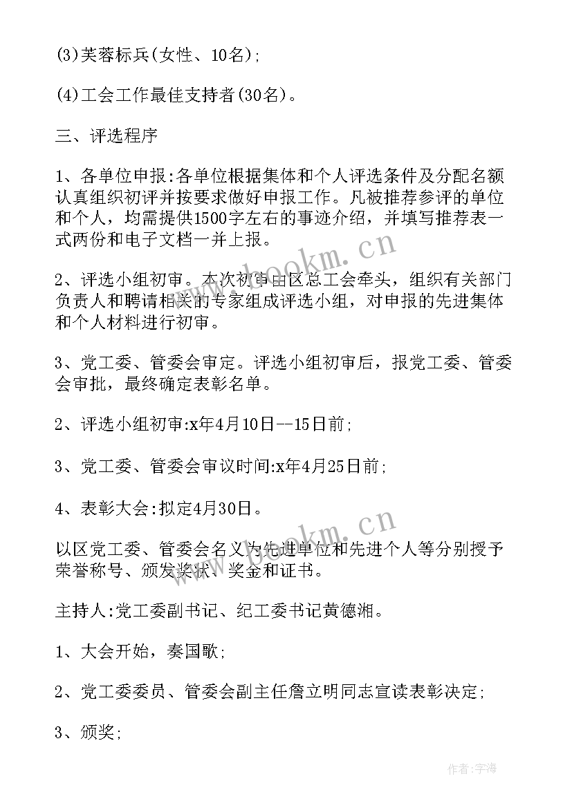 2023年劳模表彰方案 五一劳模表彰大会主持词(通用8篇)