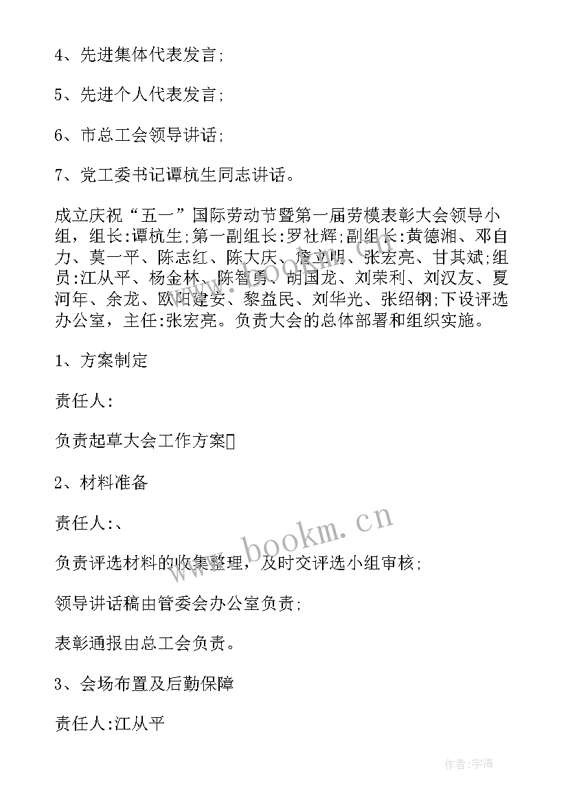 2023年劳模表彰方案 五一劳模表彰大会主持词(通用8篇)