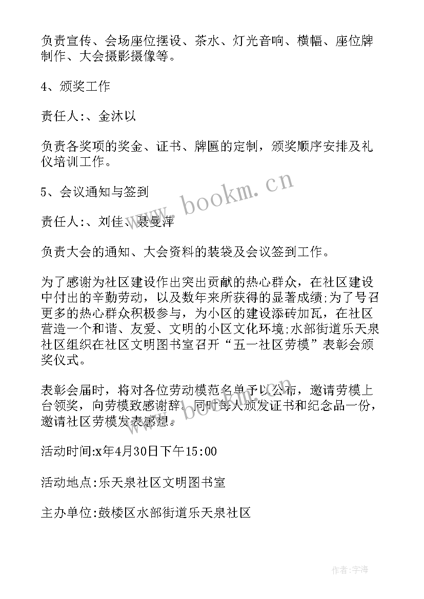 2023年劳模表彰方案 五一劳模表彰大会主持词(通用8篇)