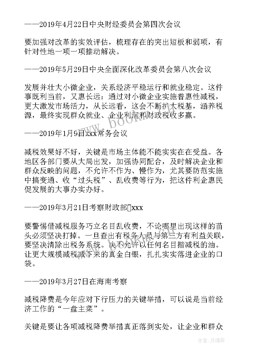 最新退税减税监督工作报告总结(通用5篇)