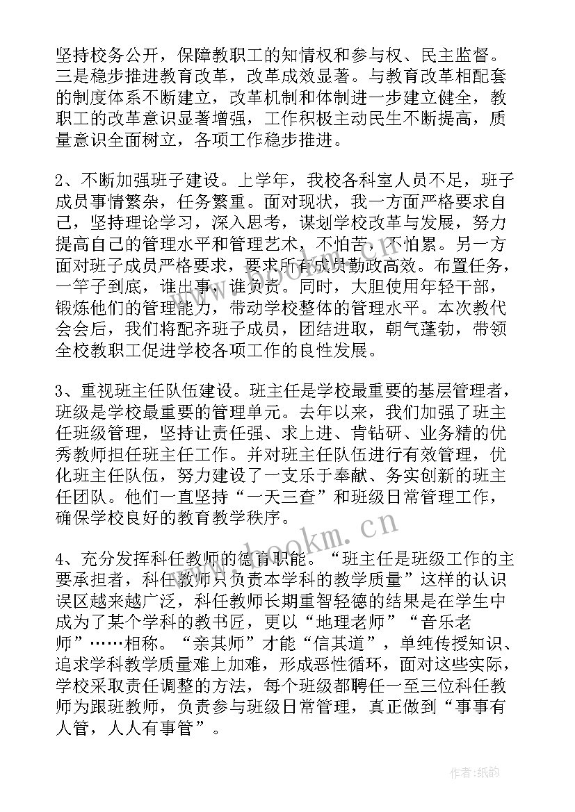 最新讨论校长工作报告(优秀5篇)