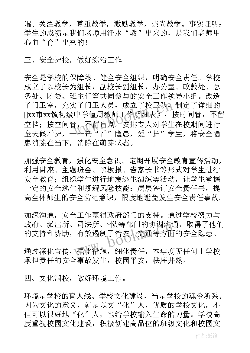 最新讨论校长工作报告(优秀5篇)