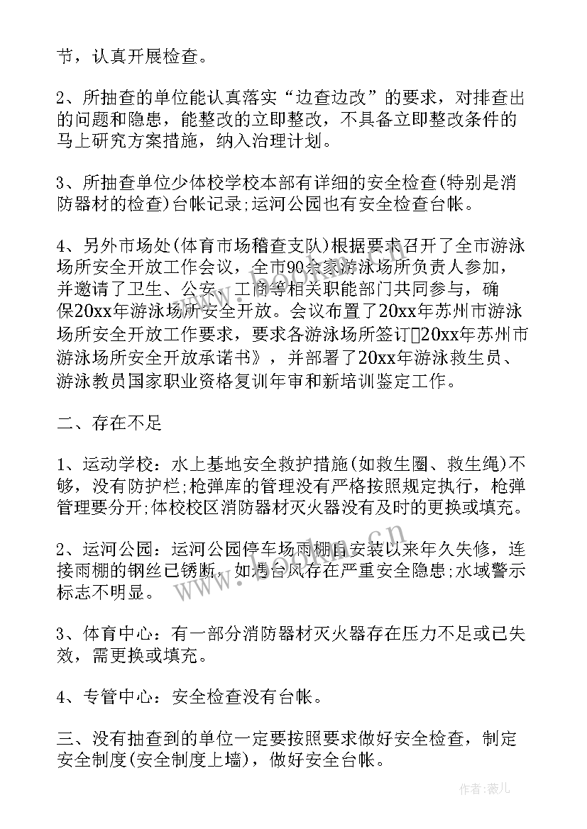 专项检查工作开展情况报告 专项检查自查报告(模板9篇)