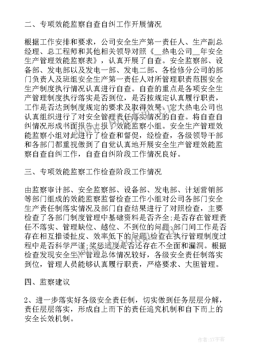 供电公司安全生产工作报告 公司安全生产的工作报告(大全7篇)