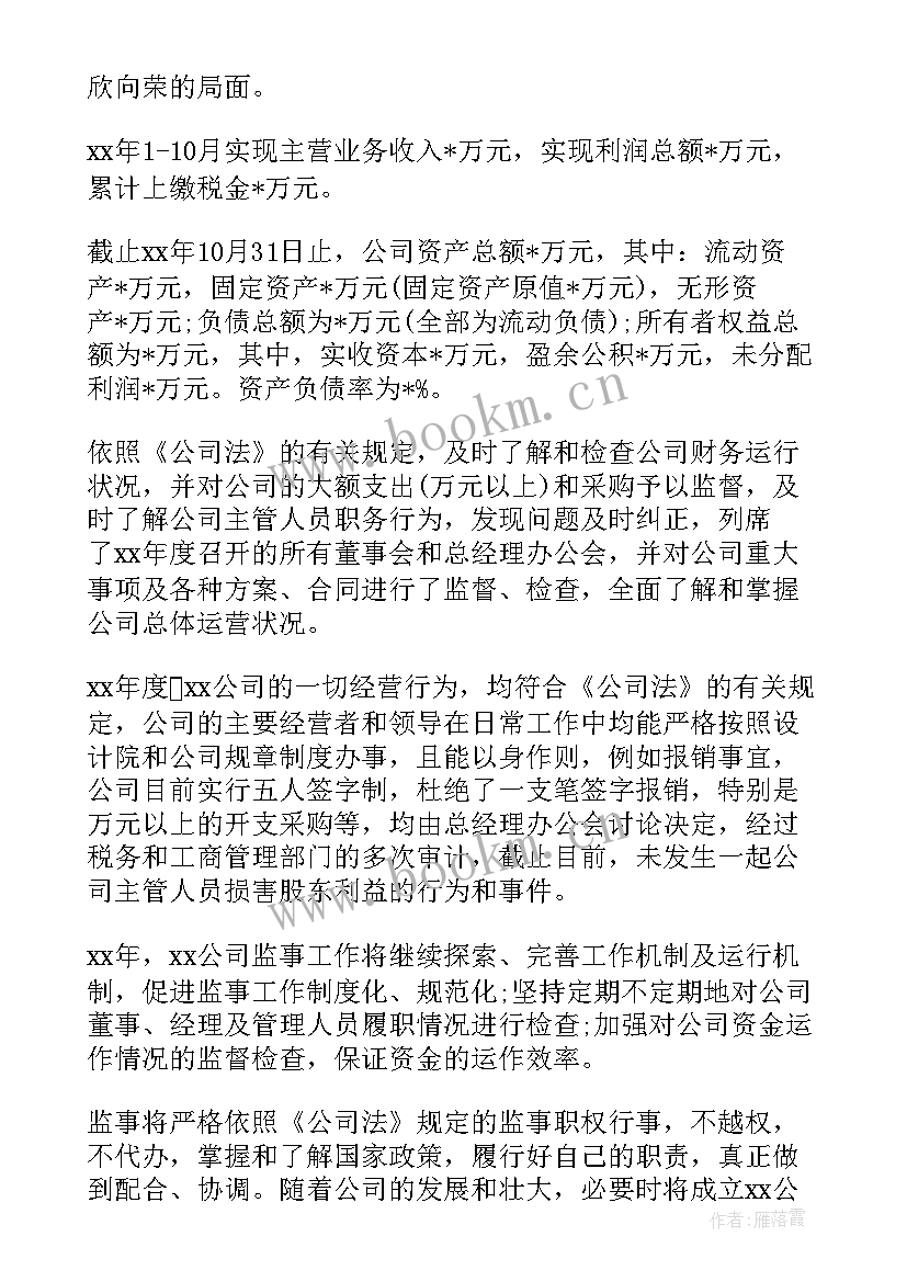 供销社监事会年度工作报告(精选5篇)