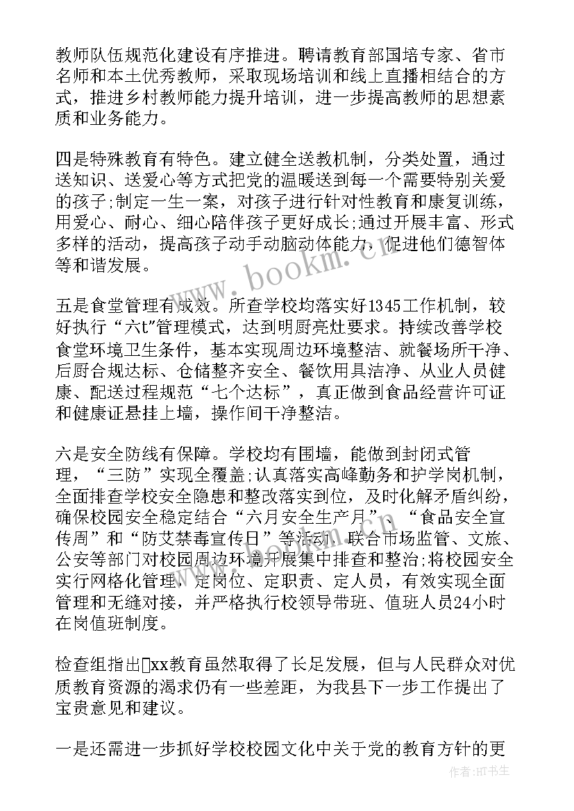 公安工作人员检查报告 教育督导检查工作报告(优秀7篇)