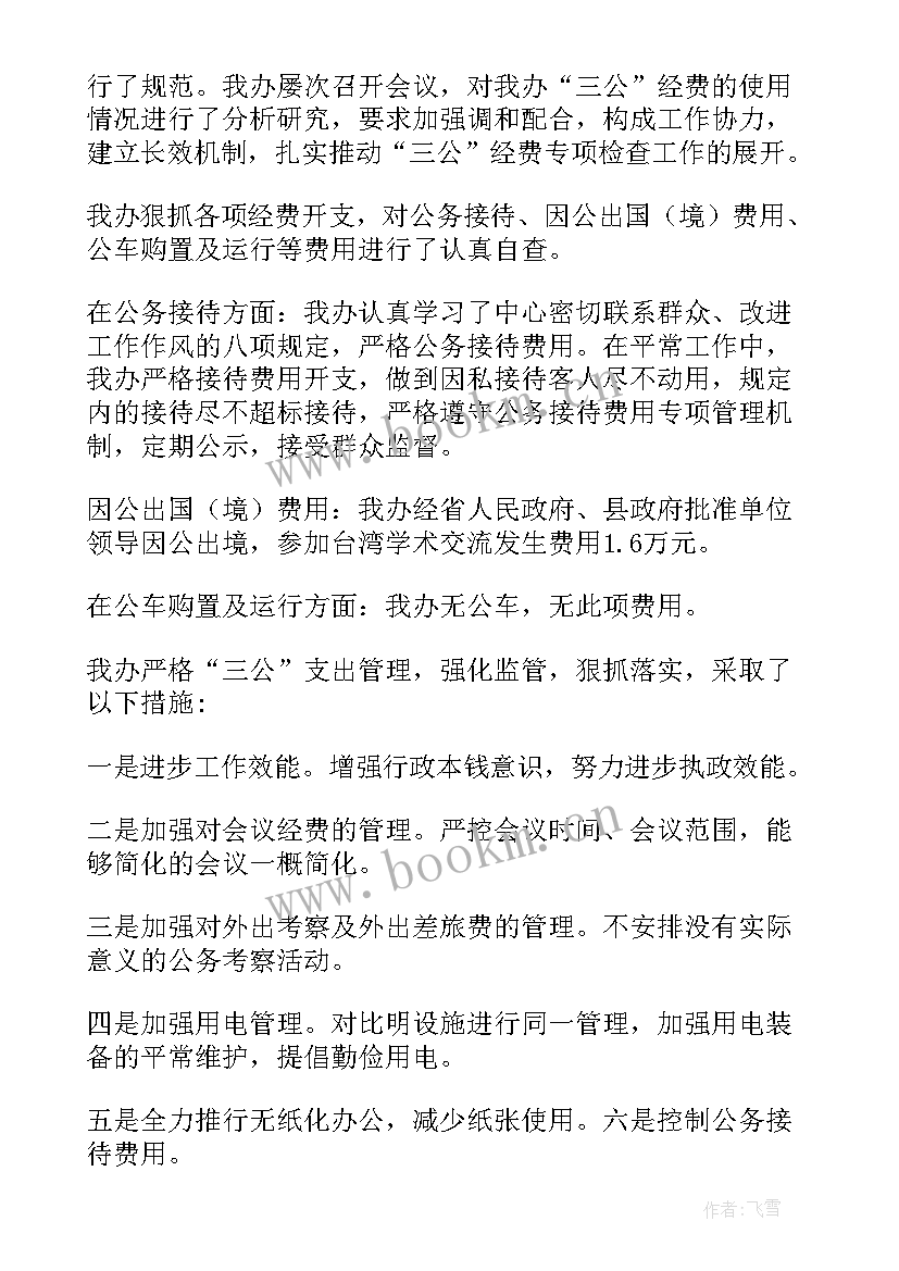 最新修旧利废自查工作报告总结(汇总9篇)