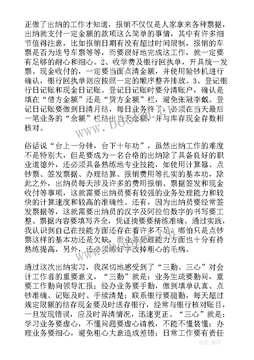 乡政府会计工作报告(通用7篇)