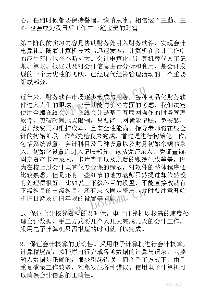 乡政府会计工作报告(通用7篇)