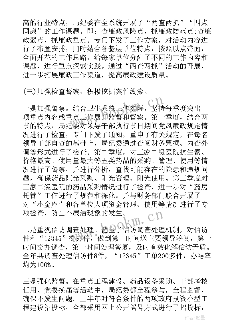 纪检工作会议总结 纪检监察工作报告心得(精选5篇)