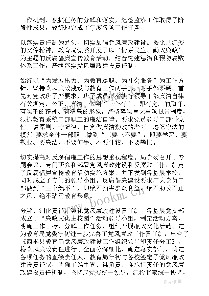 纪检工作会议总结 纪检监察工作报告心得(精选5篇)