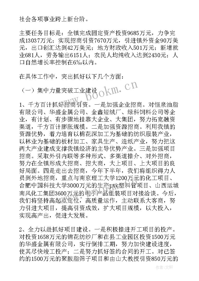 2023年形容政府工作报告的词语 镇政府工作报告(大全9篇)