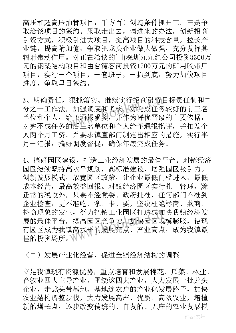 2023年形容政府工作报告的词语 镇政府工作报告(大全9篇)