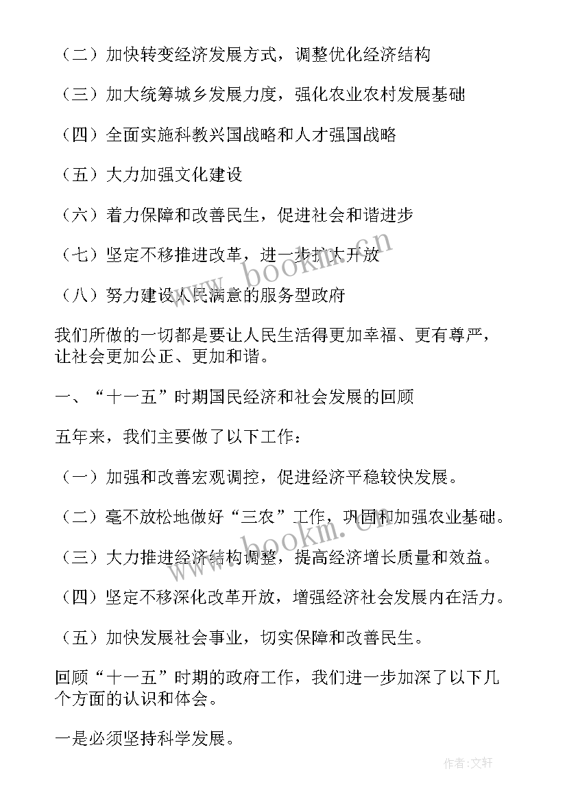 2023年随州政府工作报告(大全7篇)