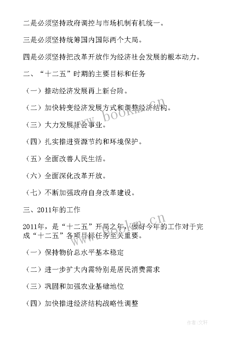 2023年随州政府工作报告(大全7篇)