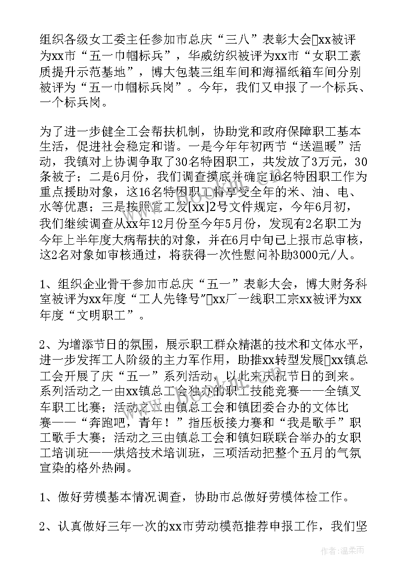 2023年工会报告(汇总6篇)