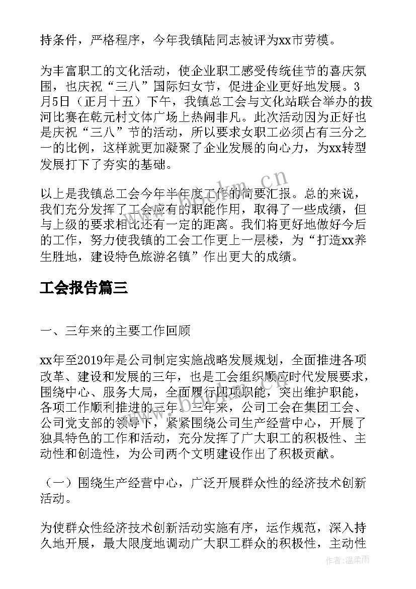 2023年工会报告(汇总6篇)