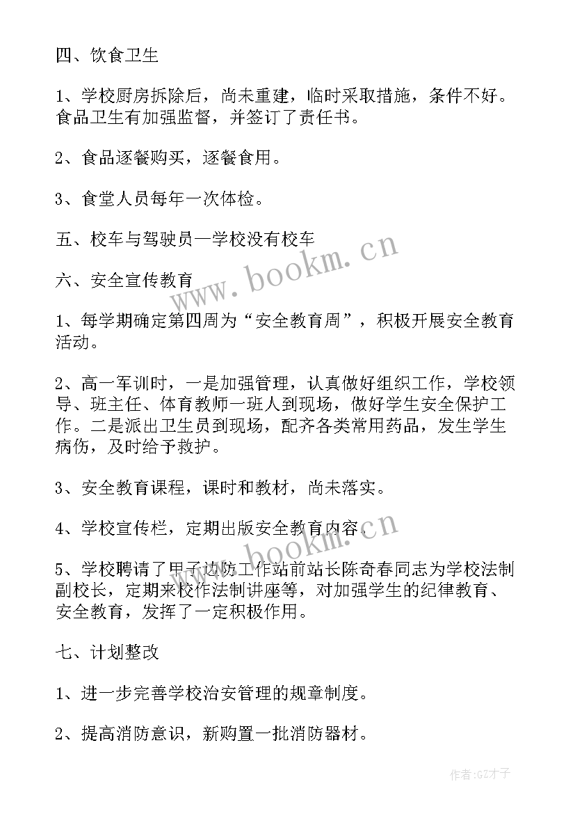 道路交通安全自查工作报告总结(通用5篇)