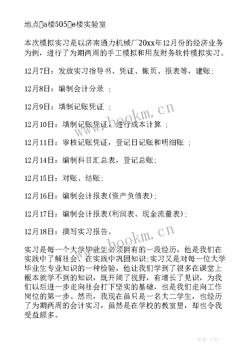 最新机械工作报告(汇总7篇)