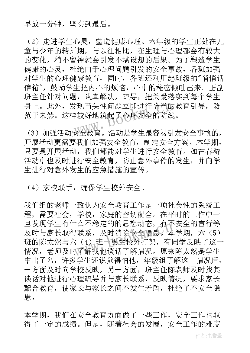 发展和安全工作报告会议记录(大全6篇)