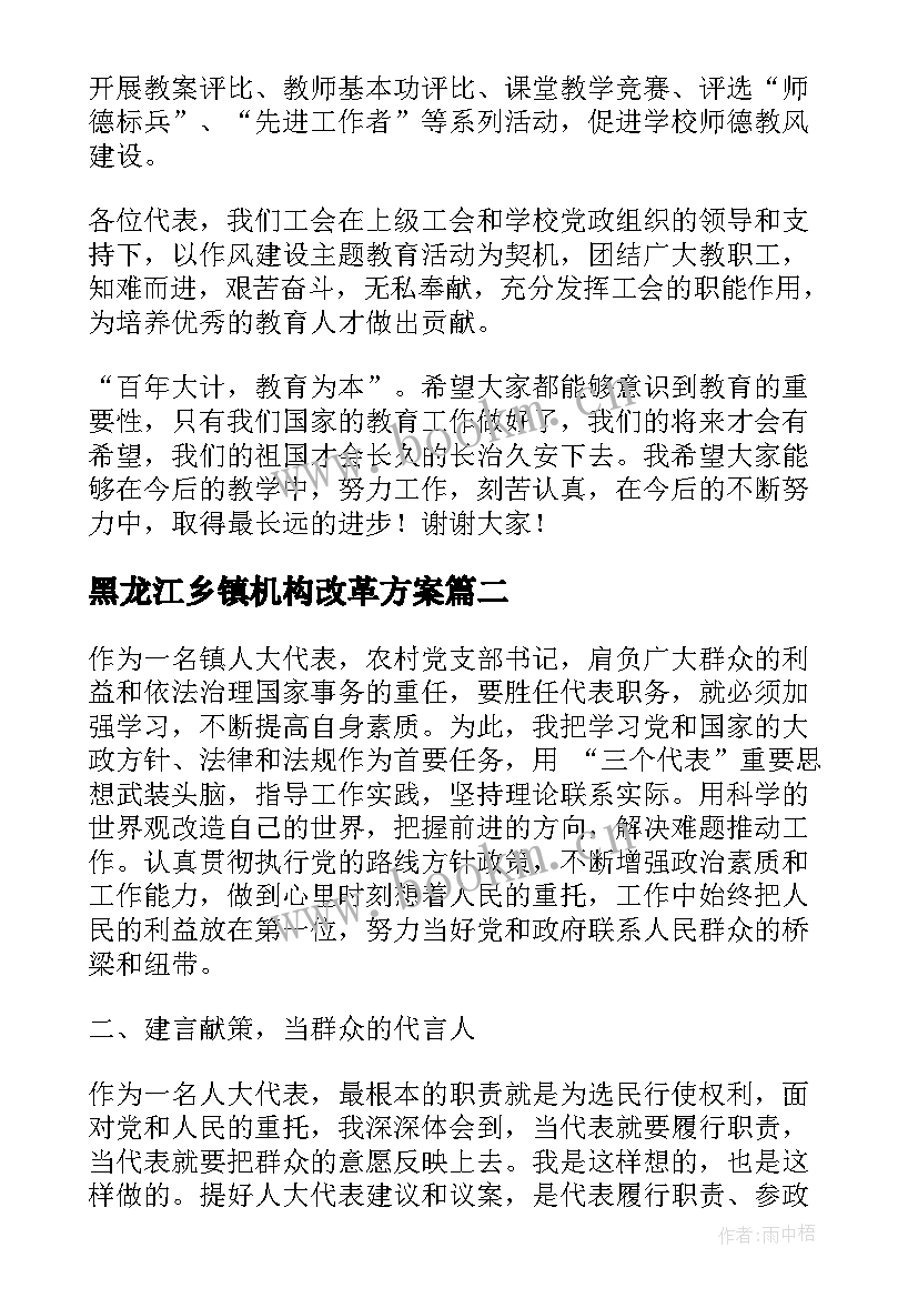 黑龙江乡镇机构改革方案(大全8篇)