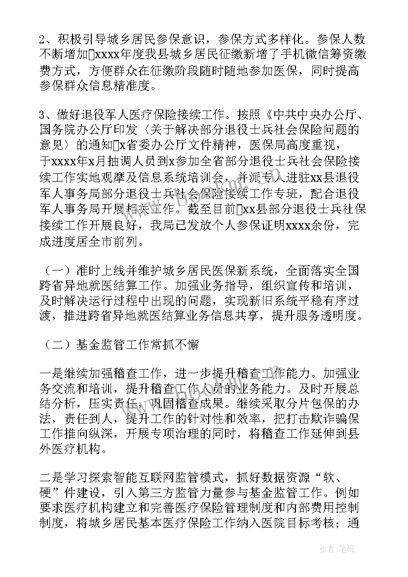 最新唯品会运营工作计划(通用5篇)