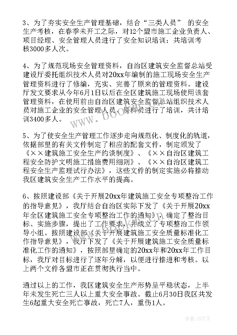 安全生产监督管理工作总结(精选7篇)