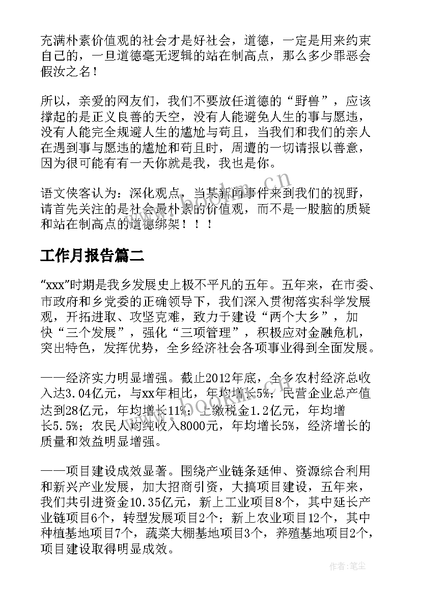 工作月报告(汇总10篇)