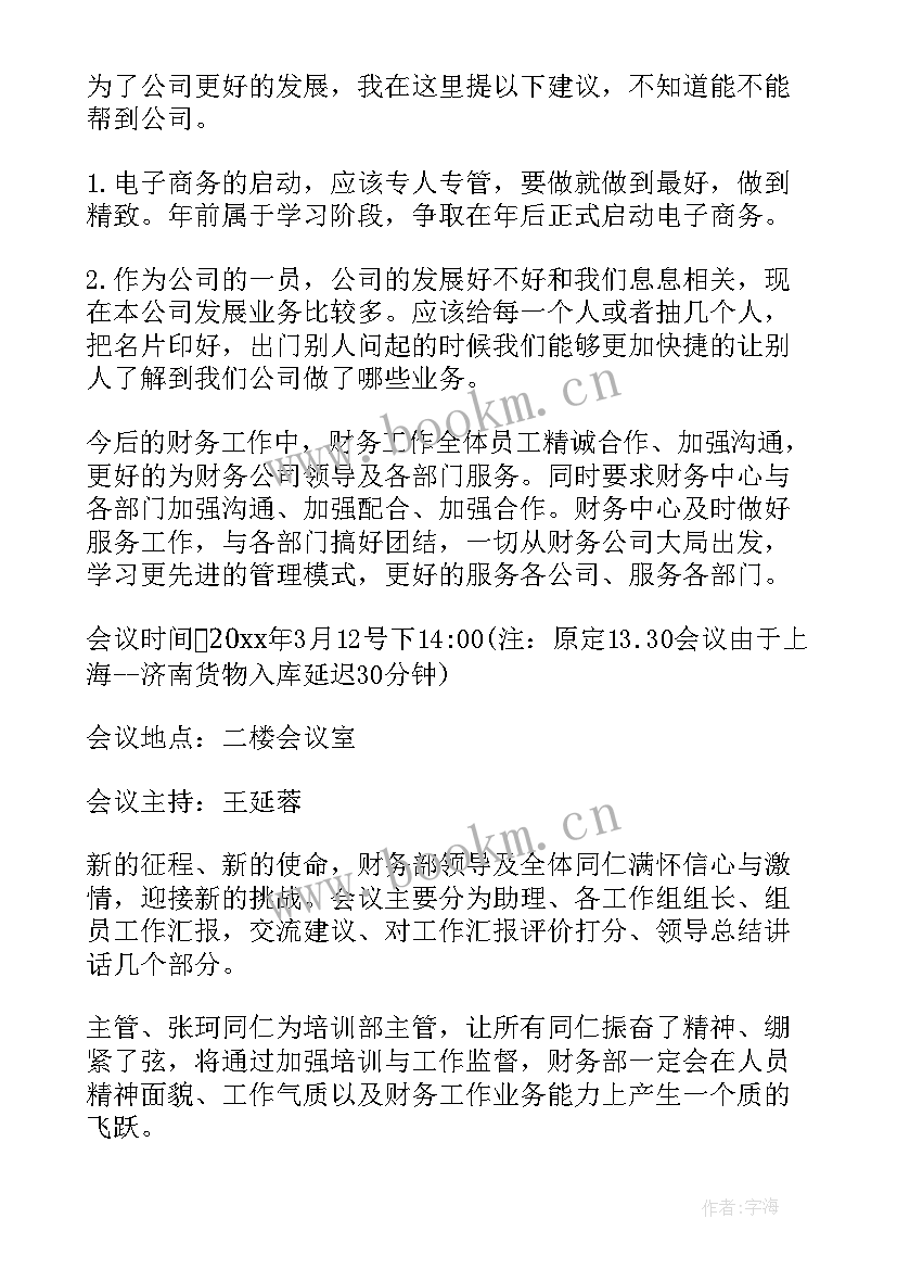 最新财政部工作报告(通用5篇)